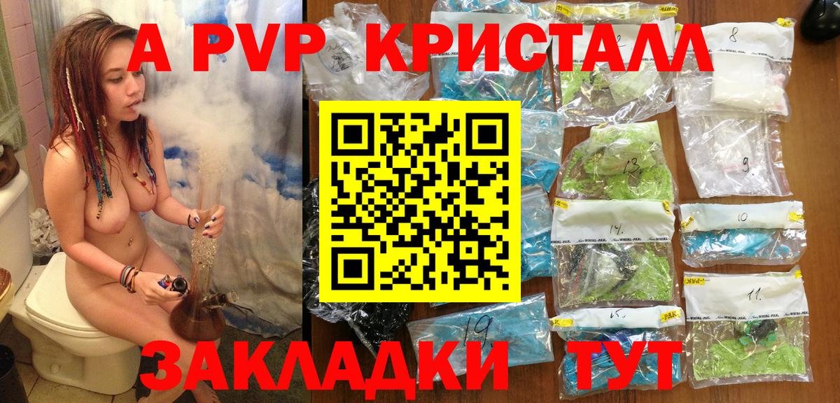 A PVP кристаллы  Вход с VPN  Альфа ПВП  Alfa_PVP кристаллы  Альфа ПВП VHQ  Комсомольск-на-Амуре 