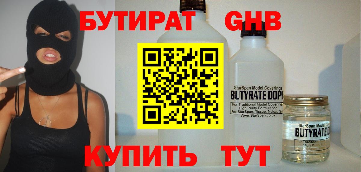 БУТИРАТ GHB Комсомольск-на-Амуре