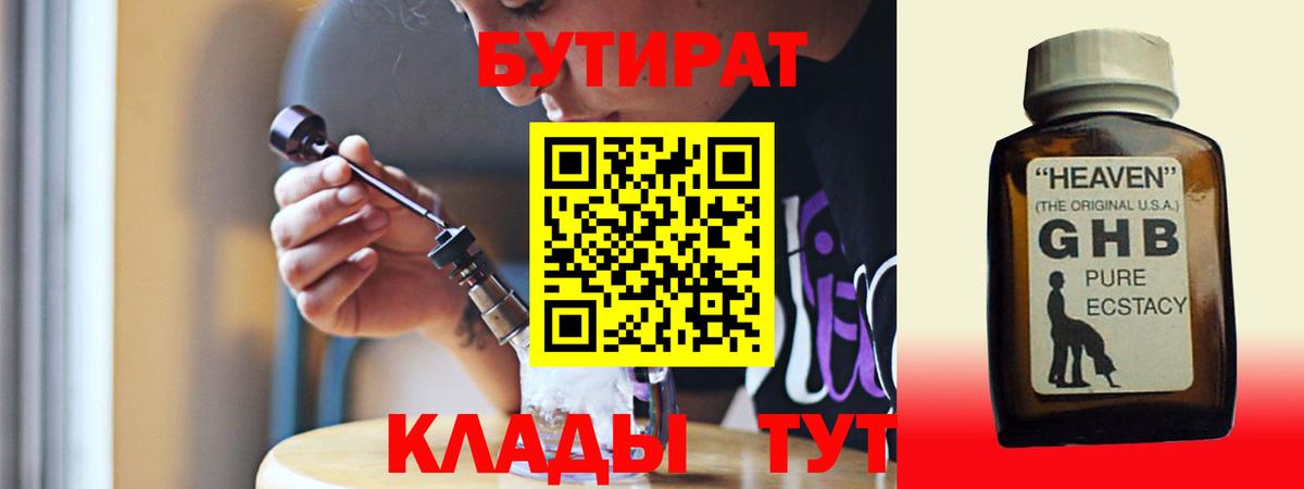 Бутират бутик  Вход с VPN  Комсомольск-на-Амуре 