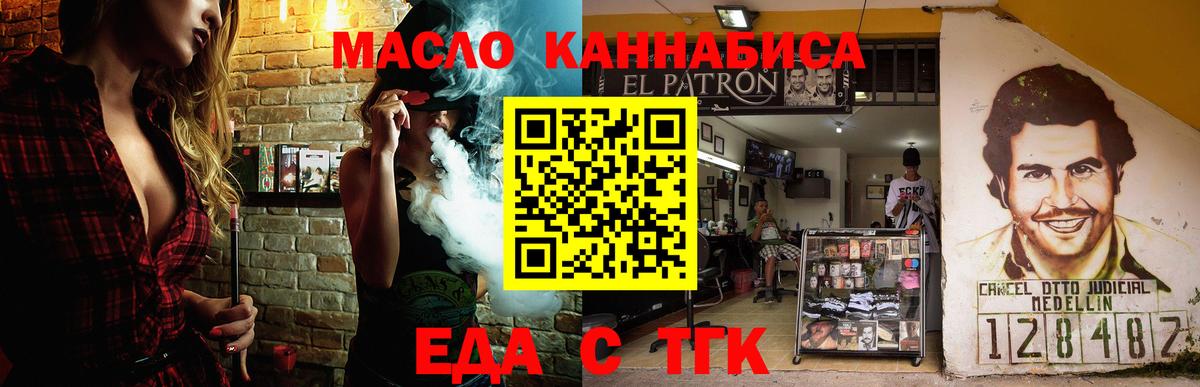 Еда ТГК марихуана Комсомольск-на-Амуре