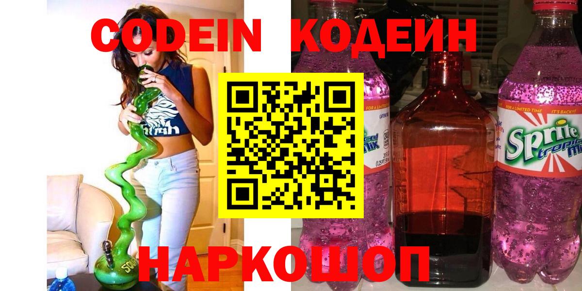 Кодеин Purple Drank  Вход с VPN  Кодеин Purple Drank  Комсомольск-на-Амуре 