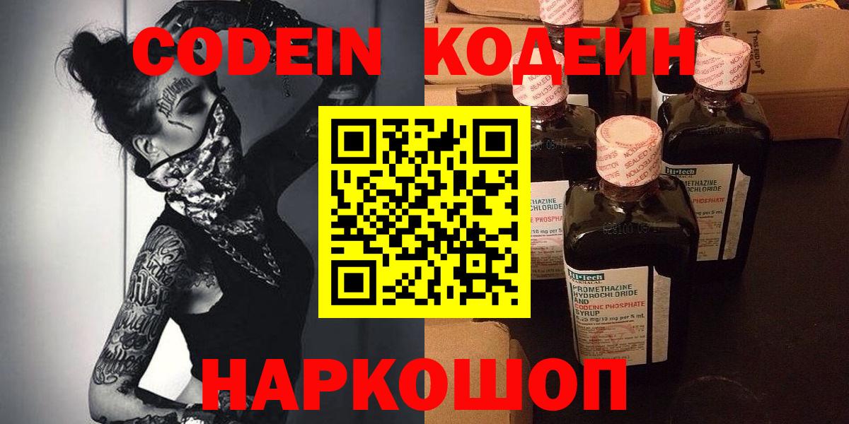 Codein Purple Drank Комсомольск-на-Амуре