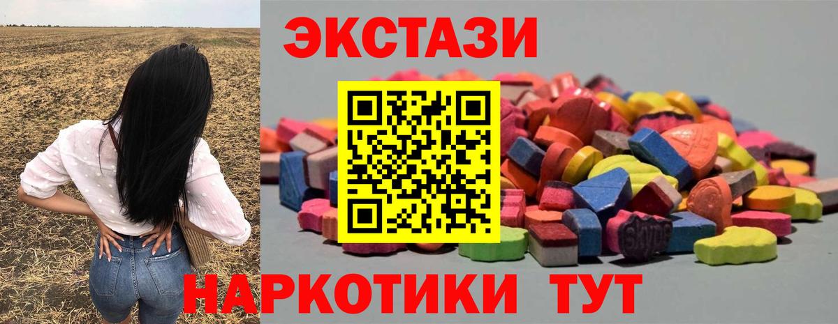 Экстази круглые  Ecstasy 300 mg  ЭКСТАЗИ  Комсомольск-на-Амуре  Вход с VPN 