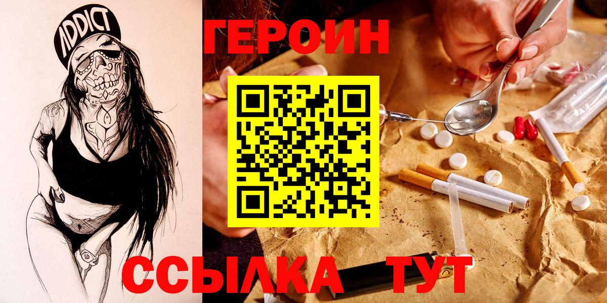 ГЕРОИН хмурый Комсомольск-на-Амуре