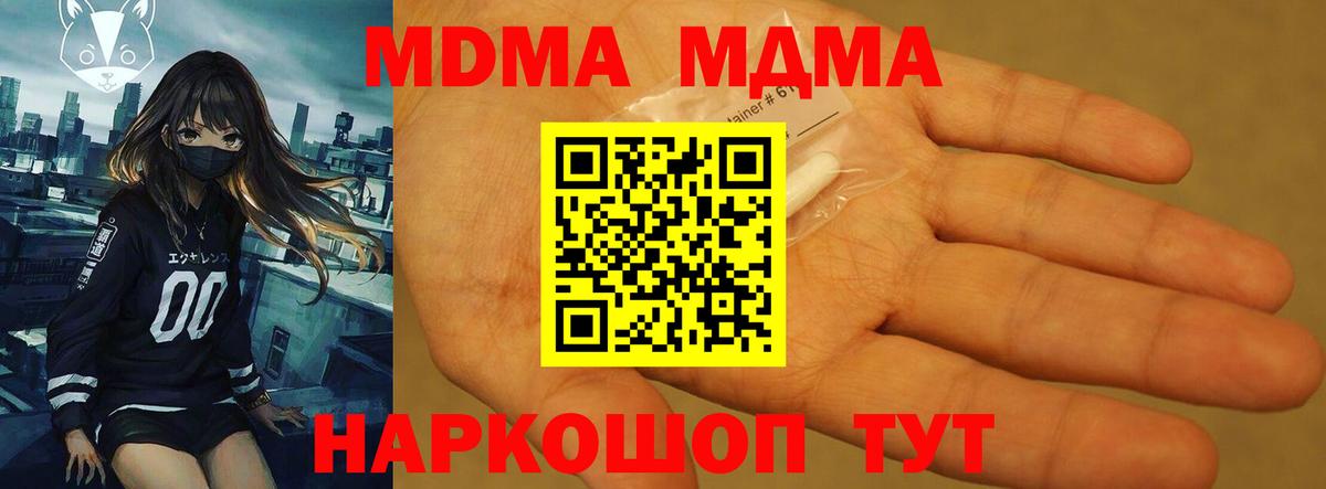 МДМА Molly  Вход с VPN  Комсомольск-на-Амуре 