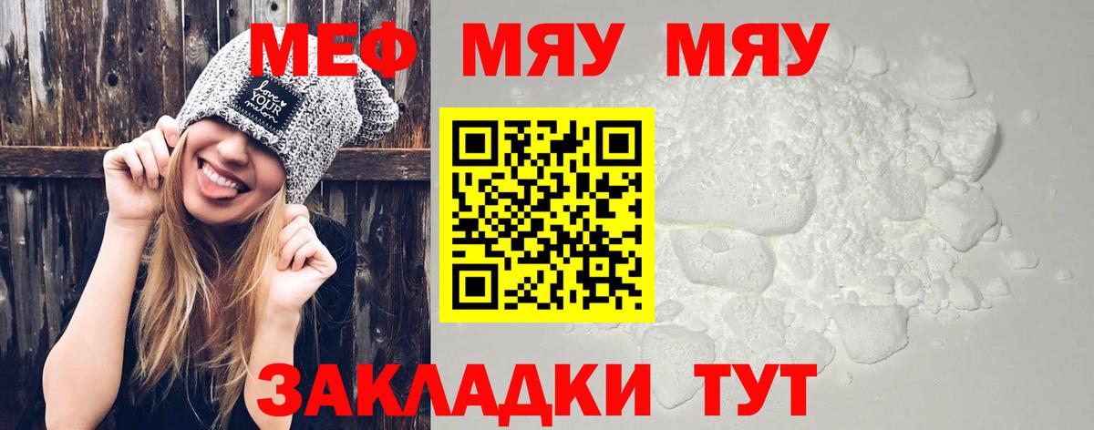 Меф мяу мяу мука Комсомольск-на-Амуре