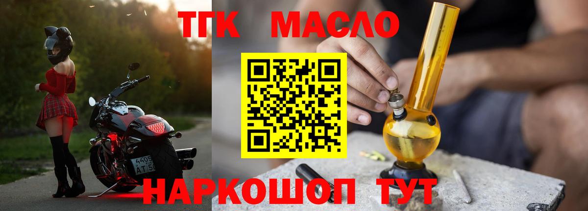 ТГК THC oil  Вход с VPN  Комсомольск-на-Амуре  Дистиллят ТГК вейп с тгк 